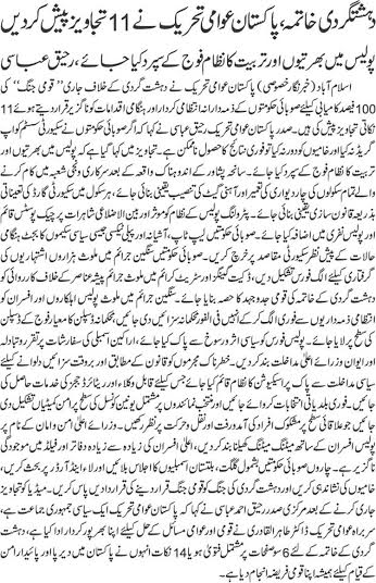 تحریک منہاج القرآن Minhaj-ul-Quran  Print Media Coverage پرنٹ میڈیا کوریج Daily Jahan Pakistan Back Page